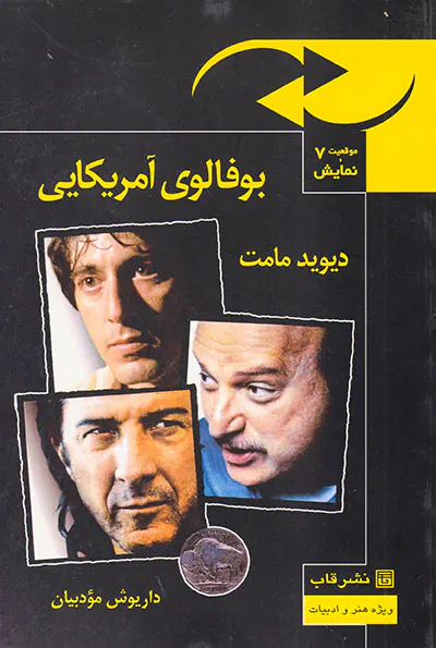 موقعیت نمایش7